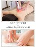 【慢性的な凝り・疲れ】ハイパーナイフ全身×ポイント鍼　¥28.500⇒¥16.000