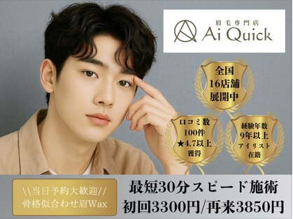 アイクイック 原宿(Ai Quick)の写真