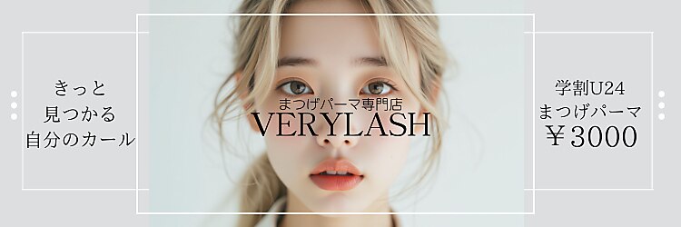 ベリーラッシュ 吉祥寺店(VeryLash)のサロンヘッダー