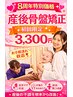 【柳川市】当院人気No.1◎ 8周年特別価格 3,300円 産後矯正 肩こり/腰痛/頭痛