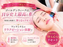 上野エステサロン レア(Lea)