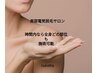 《ご新規限定》美容電気脱毛★全身どこでも可★120分36000円