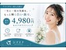 【ブライダル・成人式前に】白い歯ケア4,980円