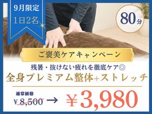 ほねキング 東松戸駅前整骨院