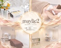 メイリーツー(メイリー2)