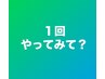 初めましてキャンペーン！全身脱毛（顔・VIO込み）￥30000→￥15000