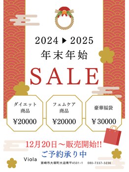 ビオラ(viola)/福袋登場