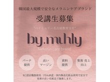 ルテラ(Lutella)の雰囲気（BY.MUHLY「受講のご案内｣日本バイミュリー取扱い受講生募集）