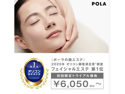 ポーラ ザ ビューティ 瀬田店(POLA THE BEAUTY)の写真