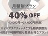 【月4回まで◎】　「症状改善コース」カイロプラクティック+筋肉調整