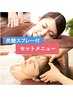 【爽快♪炭酸ヘッドスプレー付】全身もみほぐし60分＋ヘッドほぐし30分
