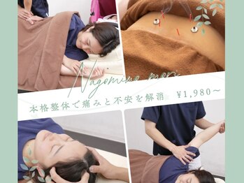 なごみの森接骨院 コーナン鎌倉大船院