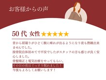 めいほく接骨院 名古屋本院/お客様からの声