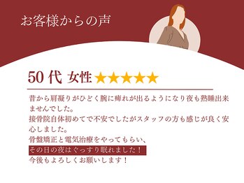 めいほく接骨院 名古屋本院/お客様からの声