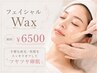 【ツヤツヤ卵肌♪】お肌の土台を整える！フェイシャルWax