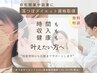 【耳つぼダイエット資格取得】時間も収入も健康も大切にしたい方へ♪無料相談
