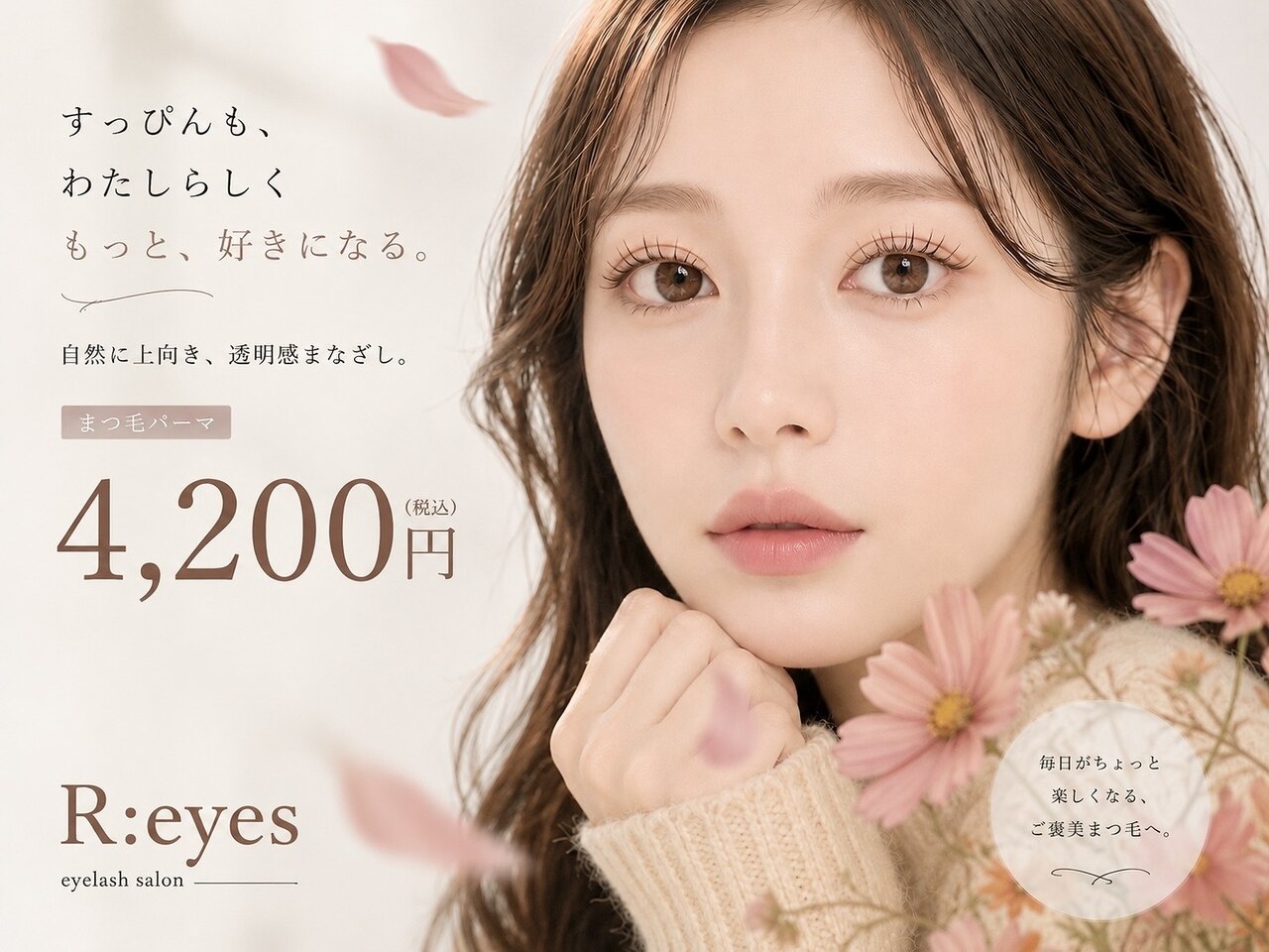 リアイズ 五日市店(R:eyes)｜ホットペッパービューティー