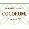 こころみ(COCOROMI)のお店ロゴ