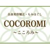 こころみ(COCOROMI)ロゴ