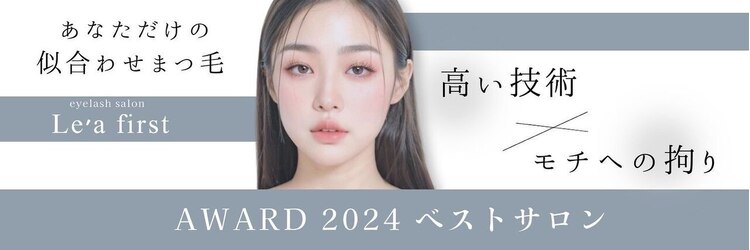 レアファーストのサロンヘッダー