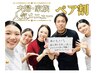 夫婦・家族・ご友人に人気のメニュー！2人で￥15,960【お互い60分】