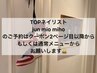 TOPネイリスト JUN  MIO MIHO担当ご希望の方は通常メニューから