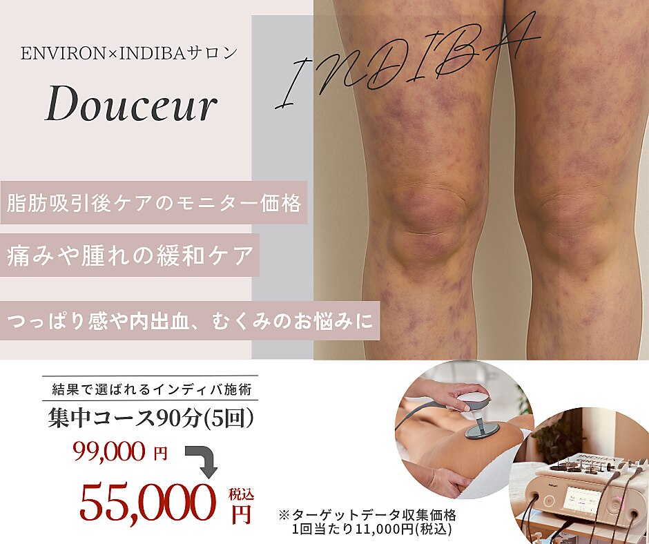 ドゥシュール(Douceur)｜ホットペッパービューティー