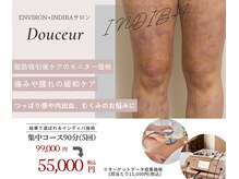ドゥシュール(Douceur)