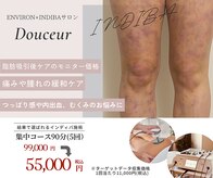 ドゥシュール(Douceur)