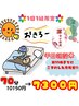 【平日限定】おはよ♪クーポン(12:00までに予約)70分 10150円→7300円