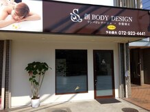 創ボディデザイン 八尾店(創 BODY DESIGN)の雰囲気（【外観】清潔な店舗でこだわりのリンパマッサージはいかがですか）