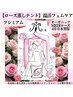 究極のフェムケア【ローズ蒸しテントプレミアム/40～60分】無農薬ローズ400本