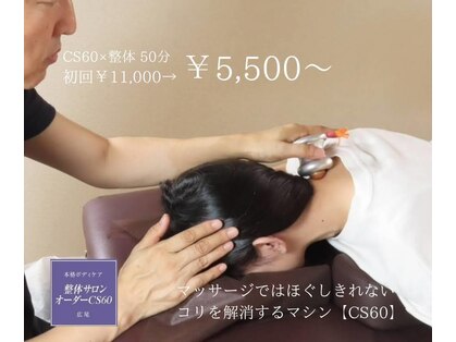 オーダー CS60の写真