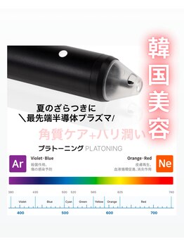 ルミライズ(Lumirise)/韓国肌管理