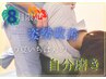 【美姿勢矯正/整体】猫背/巻き肩/ストレートネック改善60分¥5500→¥4730