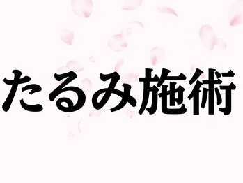 サクラ 本厚木駅前店(SAKURA)/本厚木シミケア/伊勢店シミケア