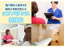コアバランス整体院