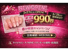 エーナイン イオンモール盛岡 前潟店