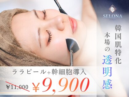 セローナ(Selona)の写真