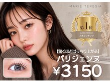 まつげパーマ / マツエク /  眉毛 MARIE TERESIA JR札幌北口【10/13 OPEN（予定）】の雰囲気（MARIE TERESIA大人気◇パリジェンヌ￥3,150[札幌/パリジェンヌ] ）
