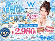 ホワイトニングショップ 宇治店