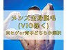 【２回目以降♪】メンズ全身脱毛(VIO除く) ※ヒゲ全体or背中どちらか