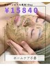 最高峰ハーブピーリング/グリーンピール肌別1Day￥19800→￥15840