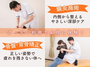 向井鍼灸整骨院