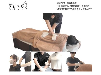 てんでらくの写真