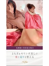 リセラージュ(Recellage)/【よもぎorモリンガ】美人蒸し