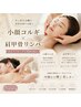《5周年記念》小顔コルギ×肩甲骨×炭酸ドライヘッドスパ¥7,700