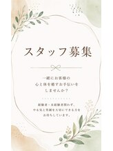 地球のシエスタ&nbsp;スタッフ 募集