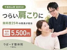りばーす整体院