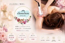 シュシュ(chouchou)